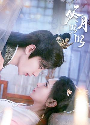 《烬月昭昭(82集)吴添豪&陈露茜(夸克网盘)》短剧封面