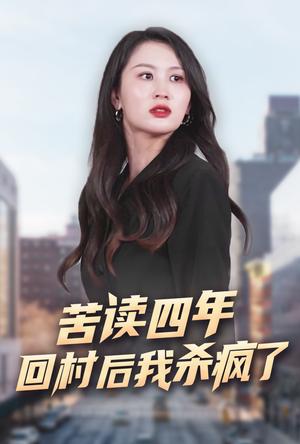《轻舟已过万重山（26集）（夸克网盘）》短剧封面