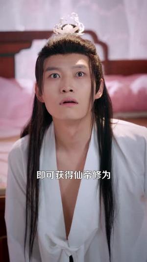 《我在修仙界疯狂作死（85集）酱爆＆耿佳乐（夸克网盘）》短剧封面