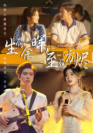 《生有余晖，至死方烬（50集）姜悦（夸克网盘）》短剧封面