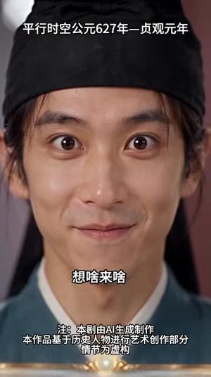 《穿越大唐怼穿朝堂，李世民夸我是怼王（109集）（夸克网盘）》短剧封面