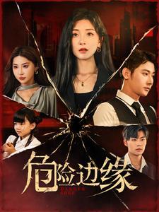 《苏总您闪婚了首富继承人（100集）张馨方（夸克网盘）》短剧封面