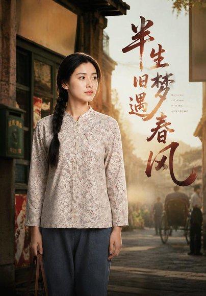 《半生旧梦遇春风（60集）AI短剧（百度网盘）》短剧封面