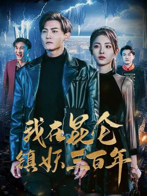 《白龙鱼服(96集)(夸克网盘)》短剧封面