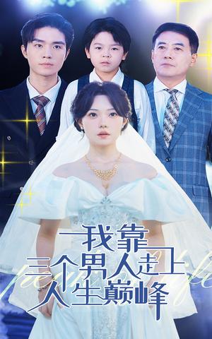 《误惹玫瑰(66集)张乃歌&袁祎晴(夸克网盘)》短剧封面