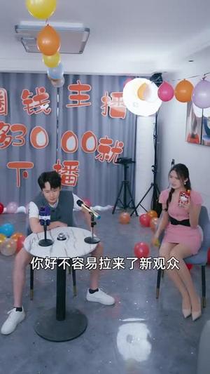 《玩花式整活,登赛博巅峰(85集)朱泳哗&张璇(夸克网盘)》短剧封面