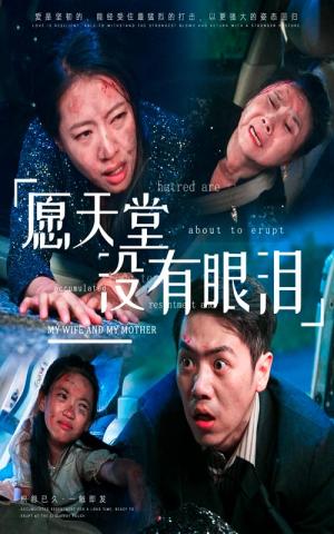 《确诊后我让渣男一家付出代价（50集）（夸克网盘）》短剧封面