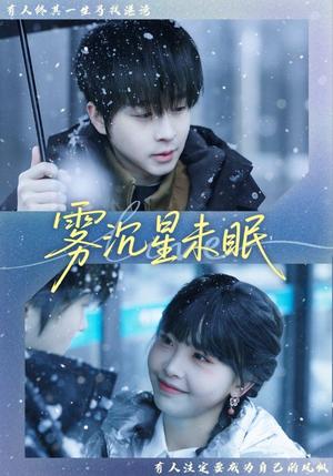 《雾沉星未眠（61集）邓嘉伦＆高洁慧（夸克网盘）》短剧封面