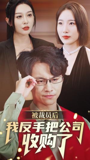 《顶门立户(80集)刘小喵(夸克网盘)》短剧封面