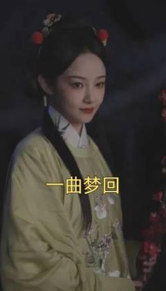 《一曲梦回（99集）吴佳怡（夸克网盘）》短剧封面