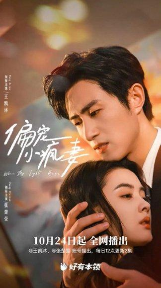 《偏宠小疯妻》短剧封面