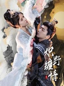 《锦绣芳华录(65集)张星瑶(夸克网盘)》短剧封面