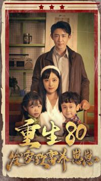 《叫声神医爸爸（84集）（夸克网盘）》短剧封面