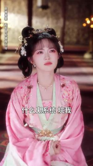 《冷宫妖妃靠读档拿捏暴君(75集)闻承至&查袆琛(夸克网盘)》短剧封面
