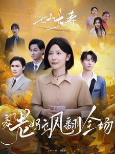 《危险边缘（92集）（夸克网盘）》短剧封面