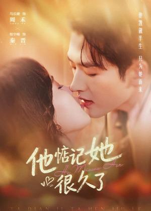 《他惦记她很久了(93集)程宇峰&马乐婕(夸克网盘)》短剧封面