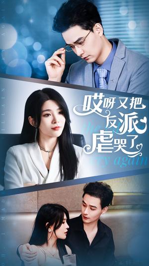 《温柔狙击&婚姻迷雾&婚姻的谎言（81集）橙子（夸克网盘）》短剧封面