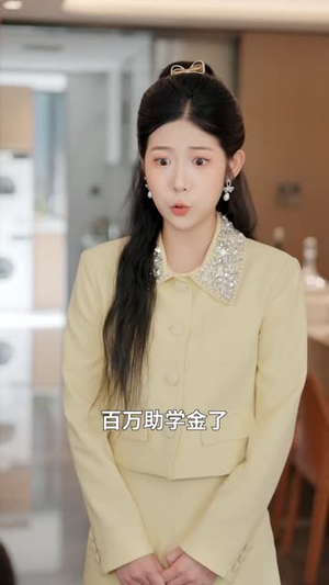 半生泥泞,一朝花开 《半生泥泞,一朝花开》短剧封面