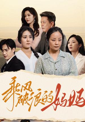 《带崽闪婚千亿霸总宠上天(69集)(夸克网盘)》短剧封面