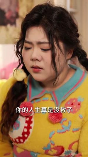 《200斤的她绑定系统后美又飒(82集)宋宇博&张莹莹(夸克网盘)》短剧封面