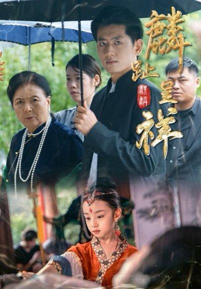 《麟趾呈祥（50集）李祖靓&王金宝》短剧封面