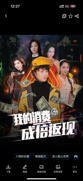 《我的消费成倍返现(90集)(夸克网盘)》短剧封面