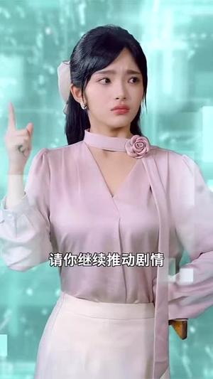 《方秘书听不懂人话＆方秘书积极推进剧情中＆工具人女主通关指南（77集）刘国豪＆张紫璇（夸克网盘）》短剧封面