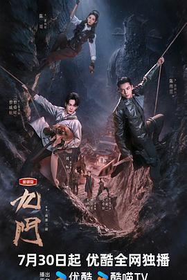 九门（2026）封面