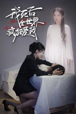 《林总娇妻美又飒（99集）（夸克网盘）》短剧封面