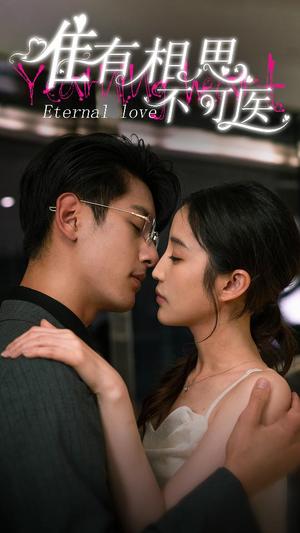 《别惹我(58集)(夸克网盘)》短剧封面