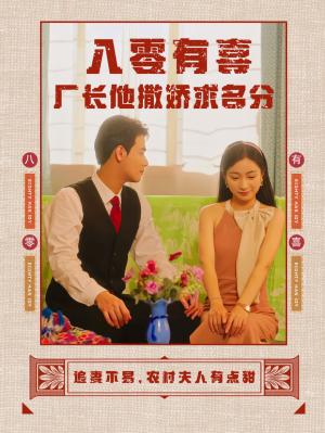 《救命太子爷每天都想上位(71集)(夸克网盘)》短剧封面
