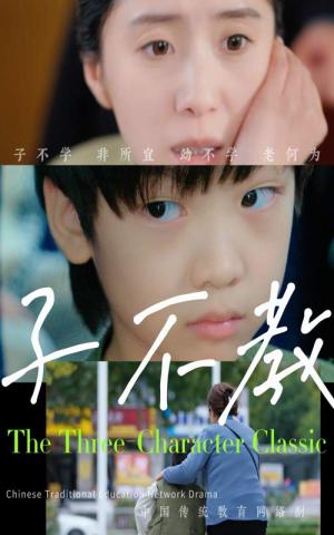 《子不教（53集）（夸克网盘）》短剧封面