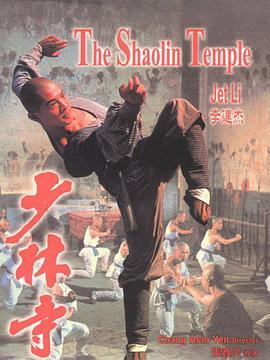 少林寺封面