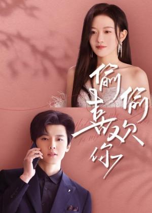 《偷偷喜欢你（65集）韩雨彤&邱虹凯（夸克网盘）》短剧封面