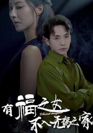 《隔辈亲之千亿萌孙来报恩(59集)(夸克网盘)》短剧封面