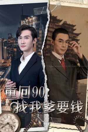 《请回答1987明珠来了（67集）（夸克网盘）》短剧封面