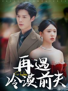 《小黑兔求生指南（61集）柳甯 常丹丹（夸克网盘）》短剧封面