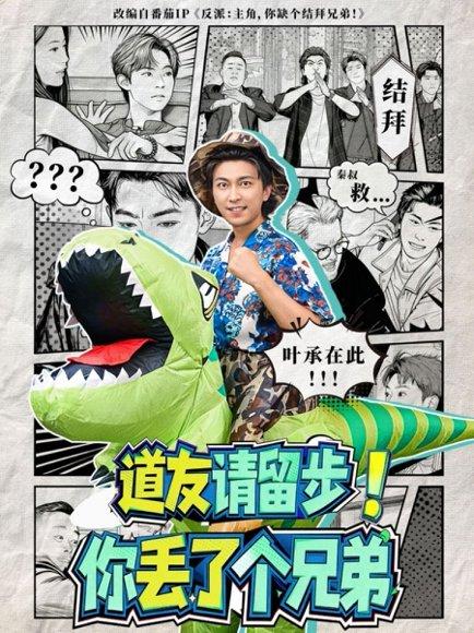 《道友请留步!你丢了个兄弟(80集)滕梓婷&李云鹏》短剧封面