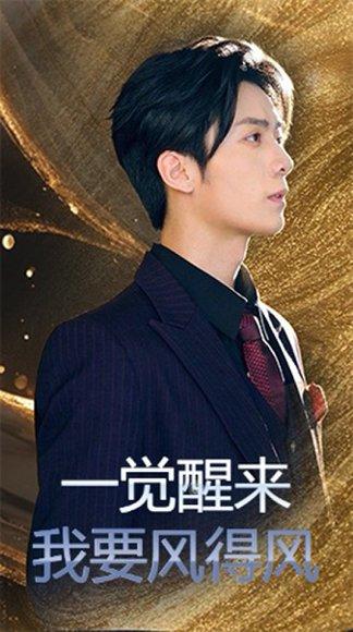 《一觉醒来我要风得风》短剧封面