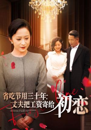 《.省…（全名会和谐）（64集）（夸克网盘）》短剧封面