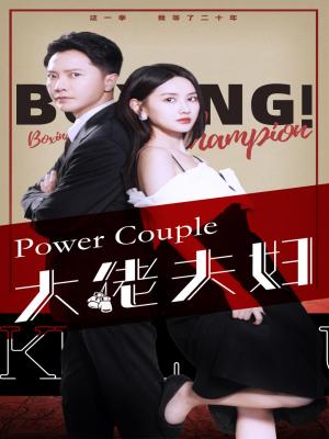 《程爷的小野猫（40集）（夸克网盘）》短剧封面