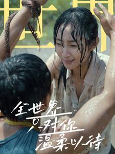 《结婚十二年,我让渣夫跪地求饶(39集)(夸克网盘)》短剧封面