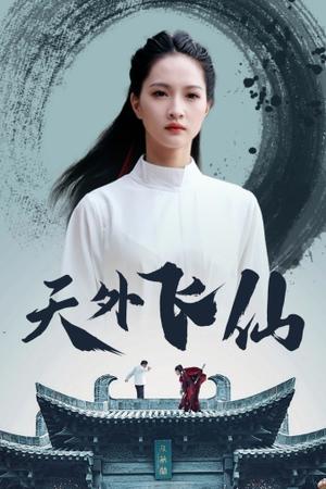 《瞎娘(80集)陈思琪(夸克网盘)》短剧封面