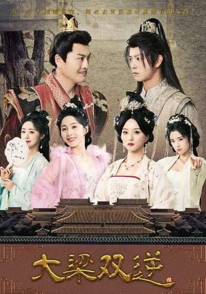 《大梁双逆（91集）李钊&董劭辉》短剧封面