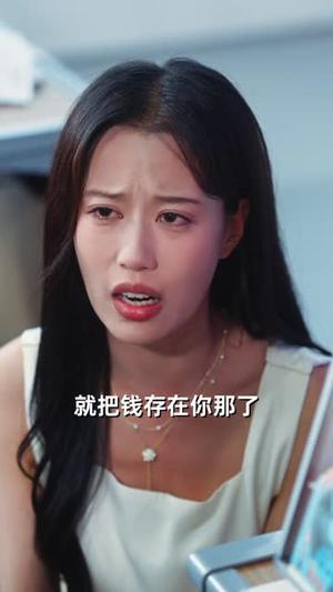 《我和前男友的小钱包（69集）张许焓》短剧封面