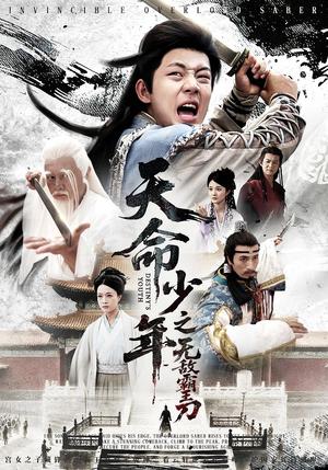 《天命少年之无敌霸王刀(60集)释恒心&段乃心》短剧封面