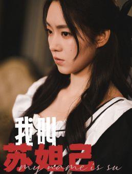 《团宠女佣被少爷们抢疯啦（74集）（夸克网盘）》短剧封面
