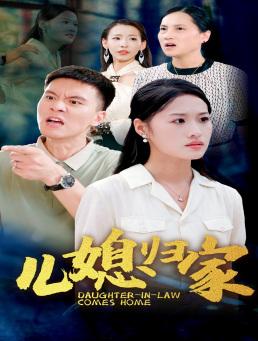 《中秋还乡（34集）（夸克网盘）》短剧封面