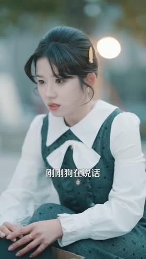 《致富：从捡到一只哮天犬开始（93集）曲笑孝＆张策（夸克网盘）》短剧封面