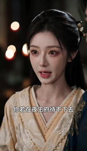 《我家王妃怀里藏着万能空间系统（134集）（夸克网盘）》短剧封面